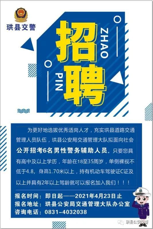 珙縣公安局交通管理大隊公開招考警務輔助人員公告